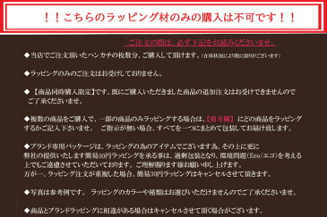 オロビアンコ ブランド ブランド ハンカチ専用 ラッピング袋 【ハンカチ同時購入限定】 Orobianco ラッピングサービス〜 Gift Wrapping プレゼント包装〜。。。