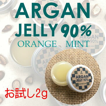 【AGジェリーM】ARGAN　JELLY　90％ ORANGE　MINT　2g　アルガンオイル