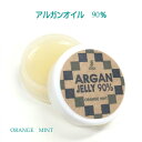 【AGジェリーM】ARGAN　JELLY　90％ ORANG