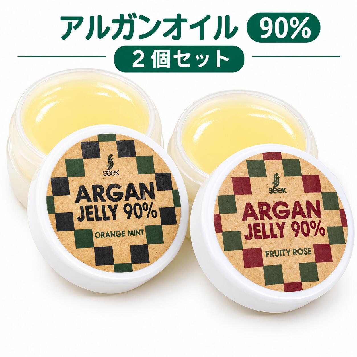 AGジェリーM2g、AGジェリーR2g、2個セットアルガンオイル　90％以上配合