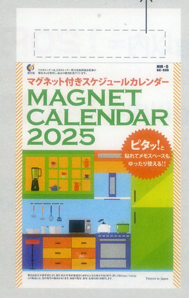 2025年マグネット付きスケジュールカレンダー