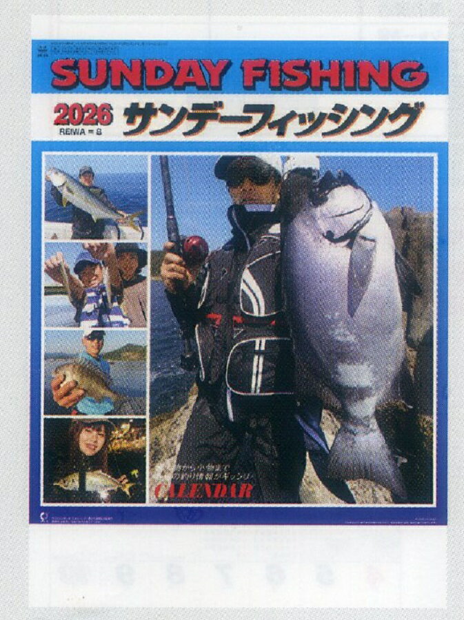 2026年版カレンダー　釣り
