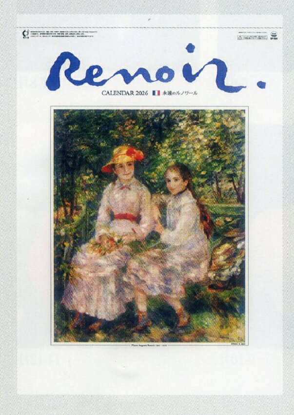 2026年版カレンダー　ルノワールのサムネイル