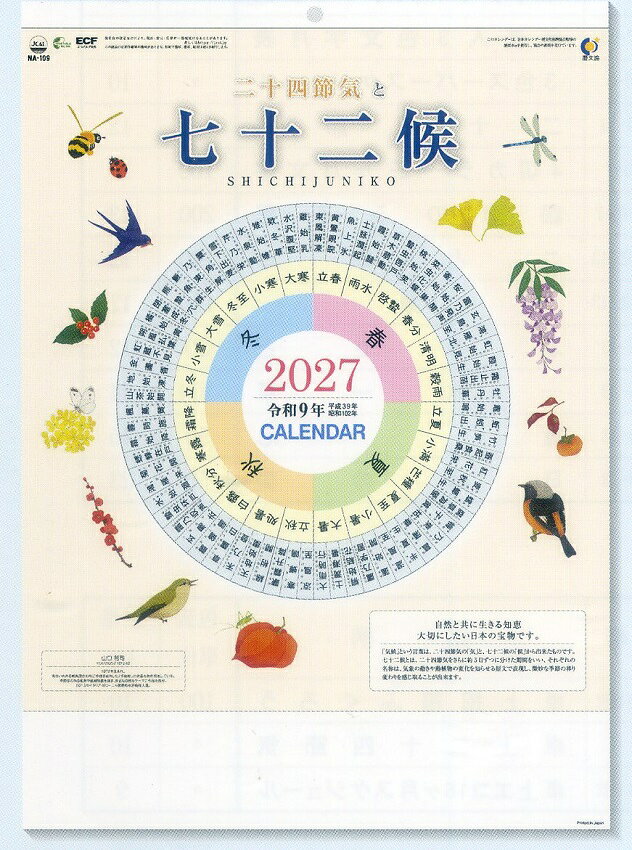 乐天商城 - 2027年NAカレンダー　七十二侯（早割り価格で出品）