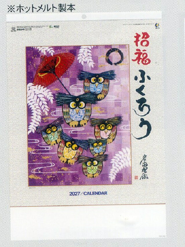 乐天商城 - 2027年NAカレンダー　招福ふくろう（早割り価格で出品）