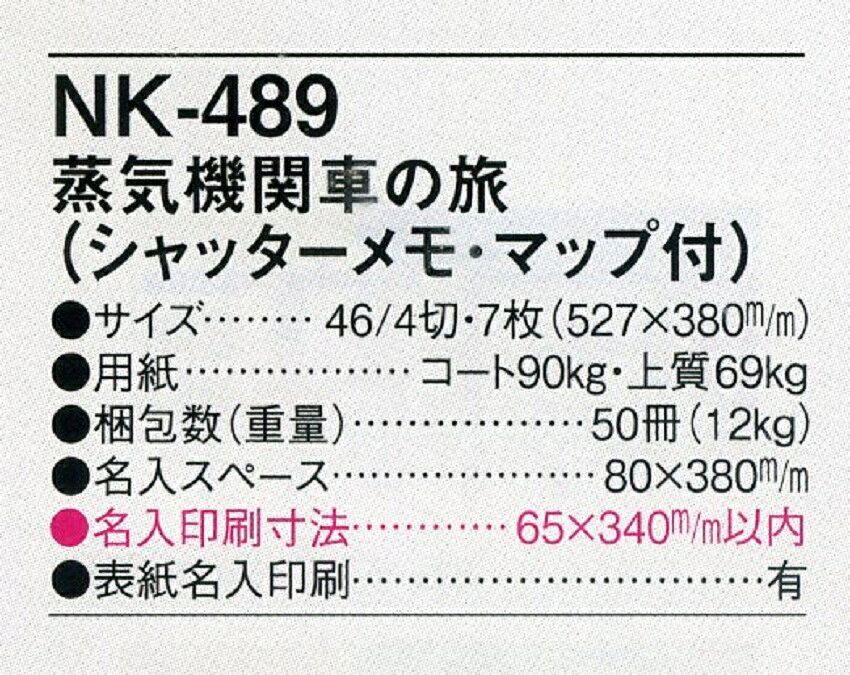 セイフウドウ楽天市場店の2027年NKカレンダー　蒸気機関車｜アングル3
