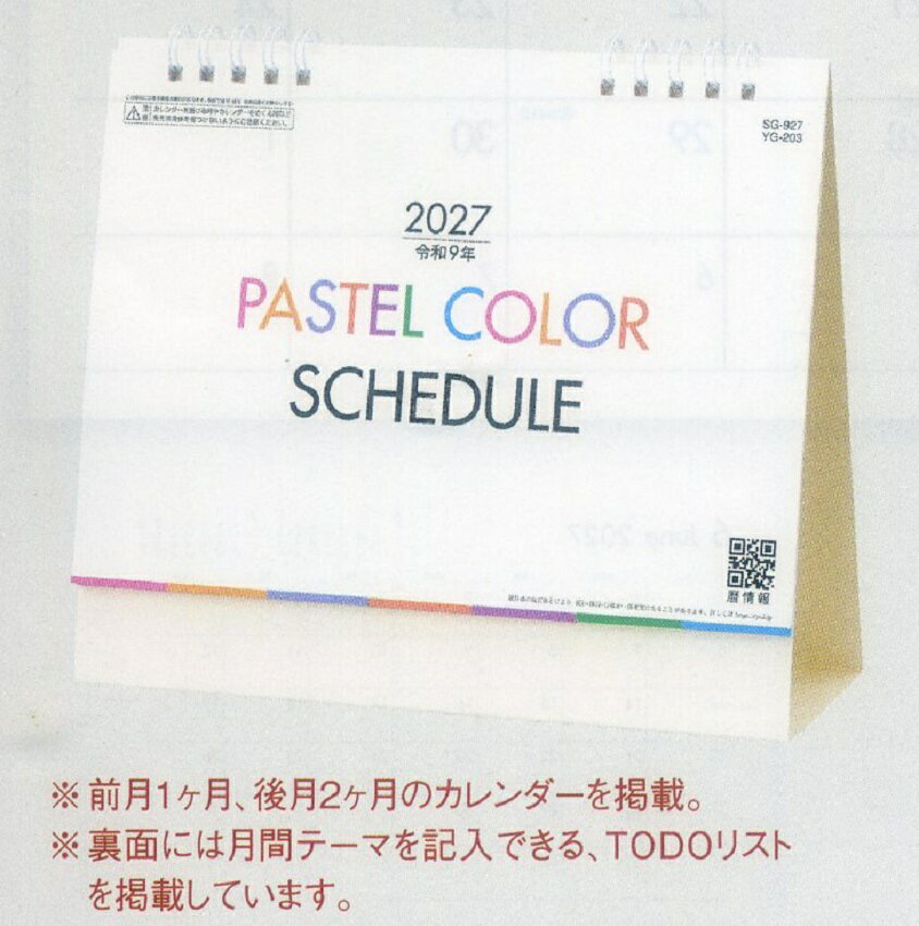乐天商城 - 2027年SG社卓上カレンダー　パステルカラースケジュール