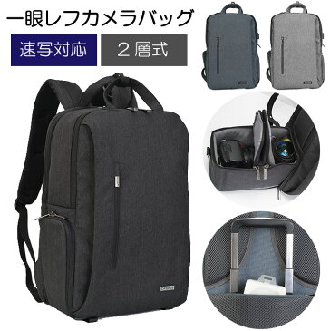 【バージョンアップ版】カメラバッグ 一眼レフリュック カメラリュック リュックサック 旅行バッグ 登山リュック トラベルリュック 撥水 防水カバー インナーケース USBポート 大容量 2層 送料無料