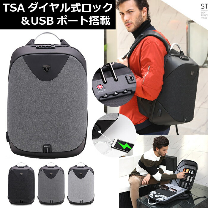 ビジネスリュック メンズ ビジネス リュック メンズバッグ ビジネスバッグ USBポート TSAロック 出張 通勤バッグ 旅行バッグ 通学 大容量 送料無料