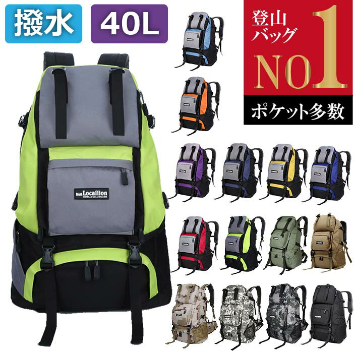 【マラソンSALE 最大20％OFFクーポン】登山リュック 40L 登山バッグ リュック バックパック 登山リュック メンズ レディース 防災リュック 防災バッグ 旅行バッグ 防災 リュック スポーツ アウトドア 通勤 通学 撥水 軽量 大容量 送料無料