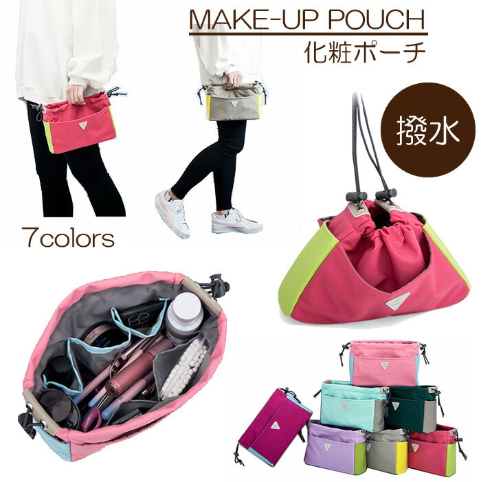 化粧ポーチ ポーチ コスメポーチ メイクポーチ コスメバッグ 小物入れ 軽量 撥水加工 かわいい 巾着 おしゃれ 送料無料