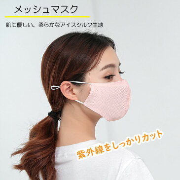 マスク 冷感 UVカット UVマスク フェイスカバー マスク 洗える 日焼け防止 日よけマスク 熱中症対策 紫外線対策 レディース メンズ 自転車 ガーデニング ランニング 農作業 ひんやり 涼しい 伸縮性抜群 おしゃれ 送料無料