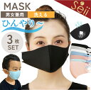 【3枚550円!】マスク 洗える フェイスカバー 大人 子供 通気性 UVマスク 風邪予防 咳エチケット 花粉対策 日焼け防止 熱中症対策 紫外線対策 防寒 U...