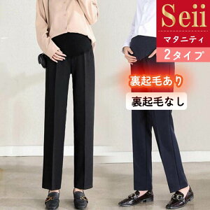 【5/1迄 8％OFFクーポン】マタニティ パンツ レディース マタニティパンツ 大きいサイズ 裏起毛 ボトムス オフィス フォーマル 妊婦服 妊婦 スーツ 仕事 調節可能 アジャスター 妊婦 妊娠 レディースパンツ 動きやすい きれい おしゃれ 脚長 暖かい 春夏 秋冬