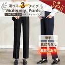 【マラソン限定 15%OFFクーポン】マタニティ パンツ レディース マタニティパンツ 大きいサイズ 春夏 薄手 ボトムス オフィス フォーマル 裏起毛 妊婦服...