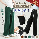 【5/5限定 20%OFFクーポン】ワイドパンツ レディース マタニティ パンツ 夏 春 リブパンツ 大きいサイズ ゆったり マタニティパンツ 伸縮性 妊婦 レ...