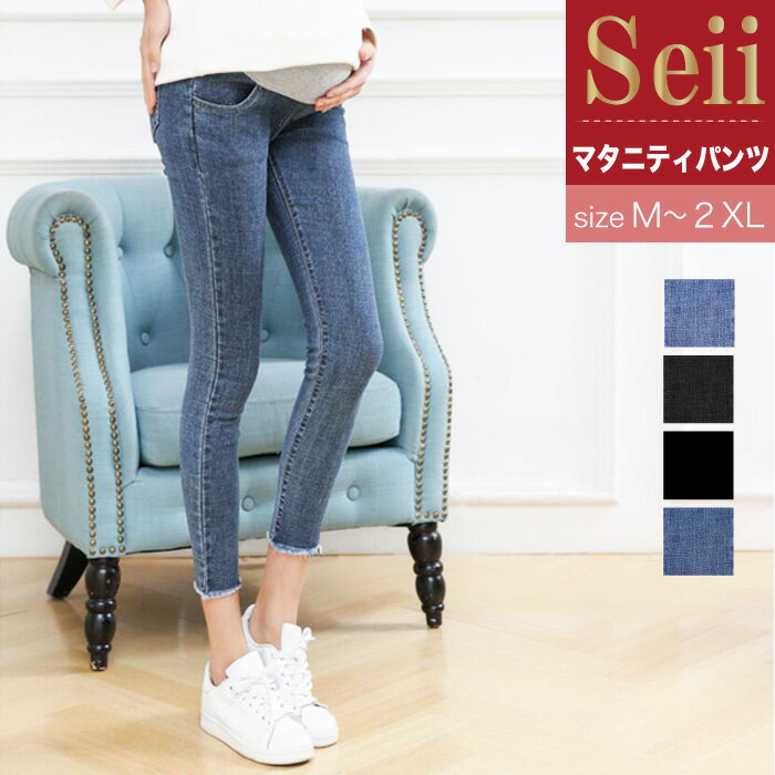 【6/27迄全品10％OFFクーポン】デニムスキニー デニムパンツ レディース マタニティ パンツ ストレッチ 大きいサイズ マタニティパンツ レギンス スキニー ボトムス 伸縮性 デニム マタニティウェア 脚長 春夏 秋冬 レディースパンツ 動きやすい 妊婦 美脚