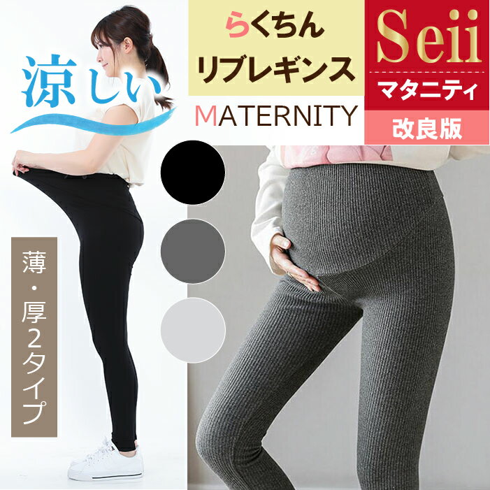 【マラソンSALE 15％OFFクーポン】マタニティ レギンス リブ コットン スパッツ マタニティパンツ 産前 産後 レディ…