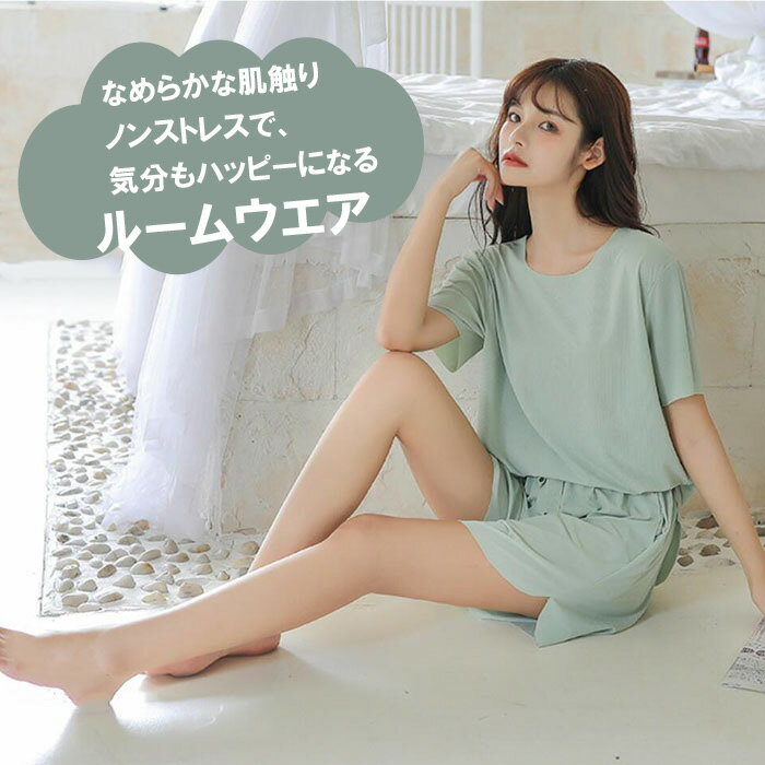 【8/31迄500円OFFクーポン】ルームウェア レディース リブ 薄手 ゆったり 夏 涼しい 半袖 長袖 Tシャツ ショートパンツ 短パン ロングパンツ 快適 パジャマ 伸縮性 通気性 ソフト 柔らかい 部屋着 ねまき 夏用 フェミニン 女性 婦人 在宅 おしゃれ かわいい