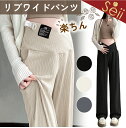 【マラソン限定 20%OFFクーポン】ワイドパンツ レディース マタニティ パンツ 夏 春 薄手 リブパンツ 大きいサイズ ゆったり マタニティパンツ 伸縮性 ...