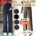 【マラソン限定 15%OFFクーポン】ワイドパンツ レディース マタニティ パンツ 秋冬 春 リブパンツ 大きいサイズ ゆったり マタニティパンツ 伸縮性 調節...