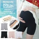 マタニティ レギンス ショート 3分丈 春夏 夏用 薄手 フリル 涼しい スパッツ ショートパンツ レディース リブレギンス 透け防止 涼しい 夏 ストレッチ 肌着 下着 おしゃれ マタニティウェア ペチコート ペチパンツ 産前 産後 妊娠