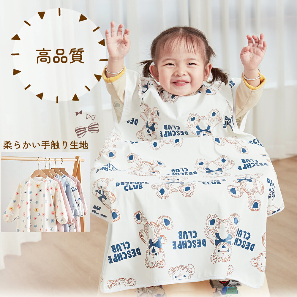 【5/9 20時～20％OFFクーポン】お食事エプロン 子供用 ベビーエプロン 半袖 子供 お食事スタイ ロング 食べこぼし 離乳食 掴み食べ 防水 ベビー お食い初め 保育園かわいい 女の子 男の子 キッズ 赤ちゃん エプロン ベビースタイ おしゃれ コンパクト 出産祝い 3