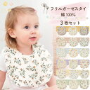 【期間限定 14%OFFクーポン】スタイ 3枚セット ガーゼ 綿 男の子 女の子 おしゃれ ガーゼスタイ フリル よだれかけ コットン ベビー キッズ 前かけ ...