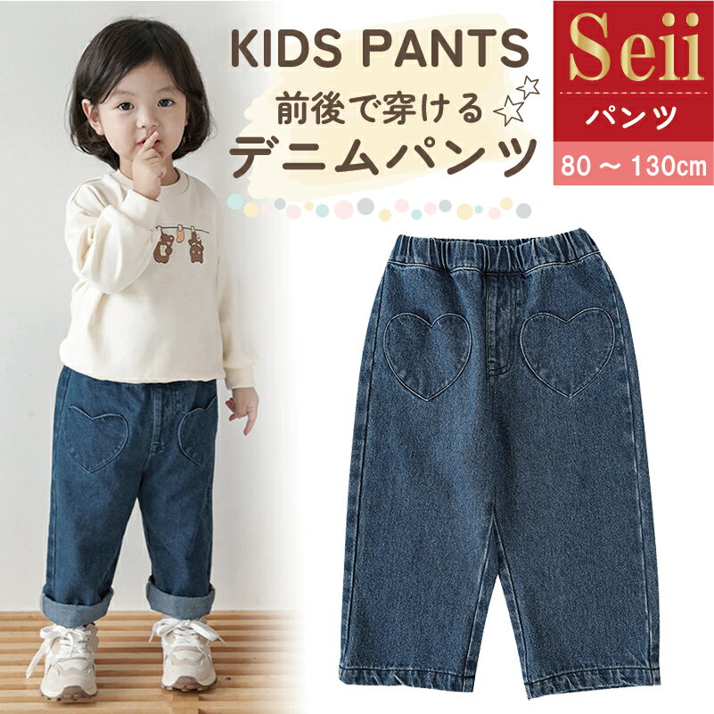 デニムパンツ キッズ 女の子 子供服 キッズパンツ ベビーパンツ ロングパンツ ジーンズ 長ズボン ベビー服 パンツ ボトムス おしゃれ 可愛い 秋冬 春夏 カジュアル シンプル 子ども服 通園 通学 130cm 120cm 110cm 100cm 90cm 80cm