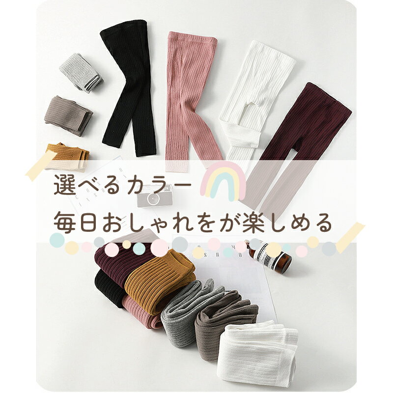 【BLACK FRIDAY限定 15％OFFクーポン】ベビー レギンス キッズ リブレギンス 秋冬 春 ベービニットレギンス 赤ちゃん レギンス ベビー レギンス スパッツ キッズレギンス ベビーレギンスパンツ 女の子 女児 男の子 男児 かわいい お出かけ 秋冬用 秋 冬 送料無料 3