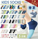 【期間限定 6%OFFクーポン】靴下 キッズ ショートソックス クルーソックス 5足組 春夏 キッズソックス メッシュソックス 5足セット 福袋 綿 コットン ...