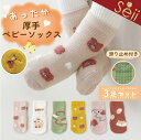 【11/1限定 14%OFFクーポン】靴下 ベビー 新生児 ベビーソックス 3枚セット 厚手 アニマル ソックス キッズ 子供用靴下 3足組 福袋 赤ちゃん あ...