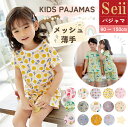 【期間限定 14%OFFクーポン】パジャマ キッズ ベビー 半袖 ルームウエア 夏 上下セット 男の子 女の子 ジュニア 綿 メッシュ セットアップ 赤ちゃん ...