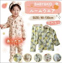 パジャマ ベビー ルームウエア キッズ ベビー服 パジャマ 長袖 冬 上下セット 秋冬 男の子 女の子 もこもこ パジャマ 長ズボン セットアップ 赤ちゃん 寝...