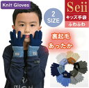 【GOODA雑誌掲載】手袋 キッズ ニット手袋 裏起毛 暖かい 子供 男の子 女の子 キッズ ジュニア グローブ てぶくろ 防寒 あったか 秋冬 手袋 もこもこ...
