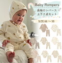 【3/31迄 100円OFFクーポン】ロンパース 2点セット 長袖 秋 冬 女の子 男の子 ベビー服 ベビー 新生児 カバーオール 綿 赤ちゃん おしゃれ ロンパース 前開き ベビー パジャマ パンツ コットン カジュアル プレゼント ギフト 春 秋冬 防寒 かわいい 出産祝い