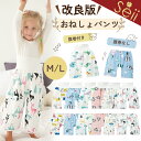 【マラソン限定 15%OFFクーポン】おねしょ ズボン 防水 おねしょ パンツ トレーニングパンツ おねしょ対策 トレーニングパンツ トイレトレー 幼児用 ねし...