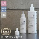 カビ取り ジェル状 プロ仕様【カビ取りジェル119】100g 浴室・水周りの頑固なカビに カビ取り カビ取り剤 カビ お風呂 壁紙 カビ取り カビ ソフト 除去 高濃度