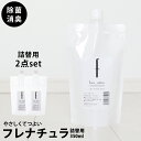 除菌・消臭スプレー　フレナチュラ　詰め替え350ml ×2　ペット　細菌　ウイルス　タバコ臭　生ゴミ臭　家中すべての気になる臭い・バイキンに おしゃれボトル　ミスト シンプル　モノクロ