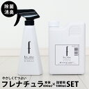 除菌スプレー 消臭スプレー フレナチュラ【2点セット】ウイルス対策 本体ボトル400ml＋詰め替え1L　モノトーン 除菌　除菌スプレー 消臭スプレー 除菌　消臭　ペット ウイルス対策 1