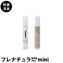 除菌スプレー 花粉症対策 フレナチュラ 20ml 消臭 携帯 ミニボトル【メール便発送】 バイキン 細菌 ウイルス マスクの除菌に お出かけ時の気になる臭い バイキンに おしゃれボトル ミスト モノトーン グレージュ