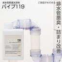 排水管 掃除 洗浄 パイプ119 500ml パイプの詰まり 業務用洗剤 解消 水道 洗面 お風呂 キッチン 髪の毛 強力 プロ仕…