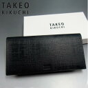 【SALE 】【ラッピング無料】【タケオキクチ/TAKEO KIKUCHI】超上質！牛革 長財布【ブラック】型押し加工！カードポケット16枚収納ギフト プレゼントに最適 ！saA7