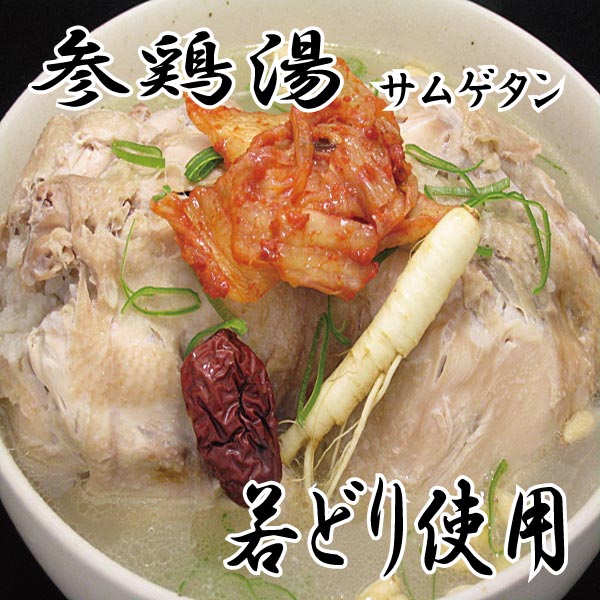 サムゲタン（参鶏湯）セット（若鳥使用）　全部揃っているので後はお腹に詰めるだけ。本物の薬用朝鮮ニ..