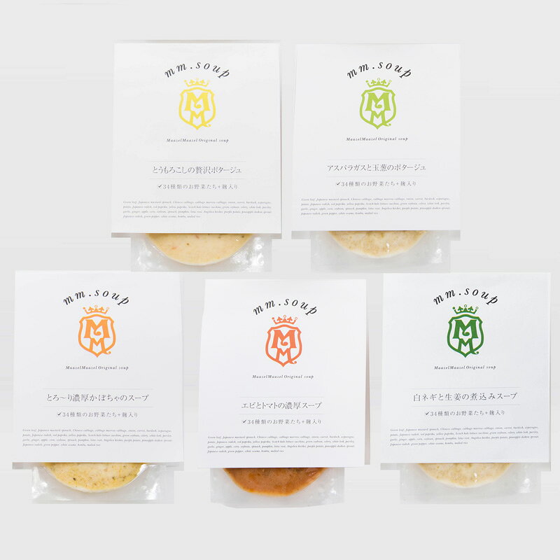 お取り寄せ マーゼルマーゼル 34種の野菜と米麹入り 送料無料【スープ コーン アスパラ かぼちゃ エビとトマト 白ネギ】 auc-sekitora-10000558 ふぐの本場下関 関とら サンプル画像2