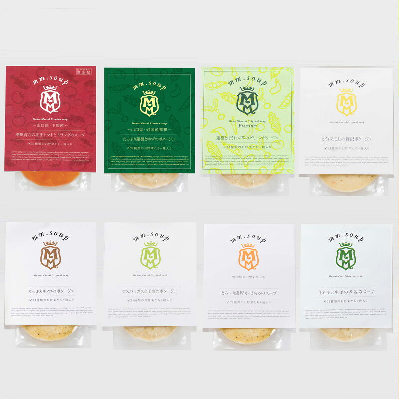 お取り寄せ マーゼルマーゼル 34種の野菜と米麹入り 8種8個セット 送料無料【スープ ふぐとトマト 蓮根とゆず 蓮根とほうれん草 コーン きのこ アスパラ かぼちゃ 白ネギ】 auc-sekitora-10000559 ふぐの本場下関 関とら サンプル画像2