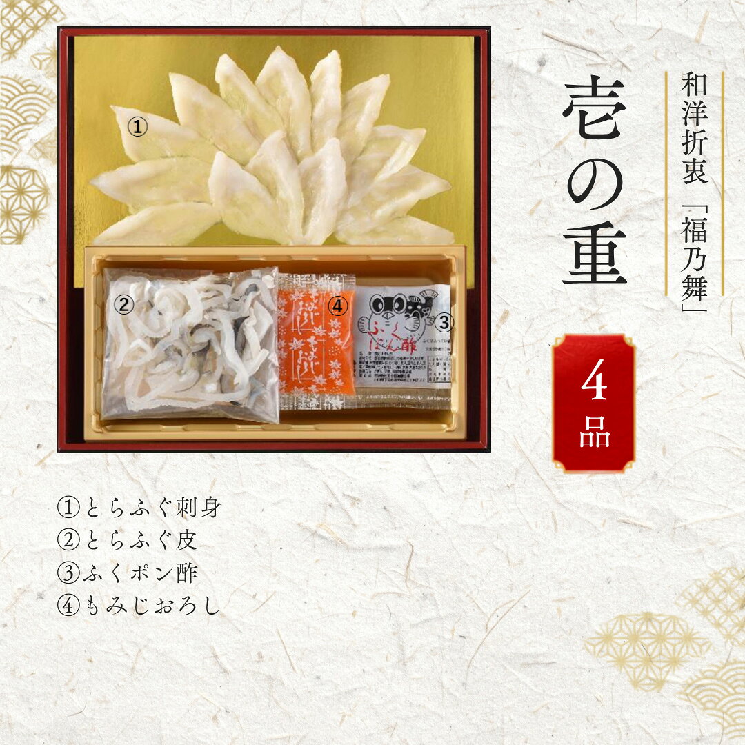 【10％OFFは今だけ！】ふぐ刺し 付き 2027 和風 おせち料理 二段重 下関ふく百花 関とら本店 和洋折衷「福乃舞」 一人前 32品 おせち おせち料理 おせち2027 とらふぐ ふぐ ふぐ刺し とらふぐ刺身 下関 冷凍 送料無料 お取り寄せ グルメ お正月 年末年始 贈答 ギフト お祝い auc-sekitora-10000617 ふぐの本場下関 関とら サンプル画像3