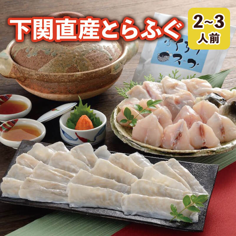 ふぐ 父の日 早割 プレゼント お取り寄せグルメ とらふぐ身皮しゃぶしゃぶ＆ふぐちり鍋セット ふぐ鍋 ..