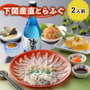 母の日 最安値に挑戦! ふぐ 送料無料 早割 お取り寄せグルメ とらふぐたたき刺身&おつまみセット(地酒付き) ふぐ刺身 ふぐたたき 塩辛 日本酒 御祝 内祝 ...