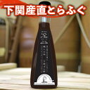 ふぐ 関とら 職人の味 万能ぽん酢 ふぐ ふぐポン酢 ポン酢 調味料 フグ 河豚